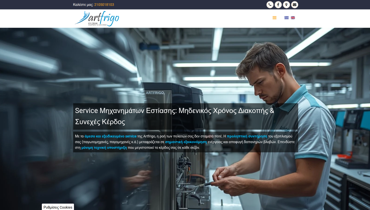 Artfrigo Επαγγελματικός Εξοπλισμός 