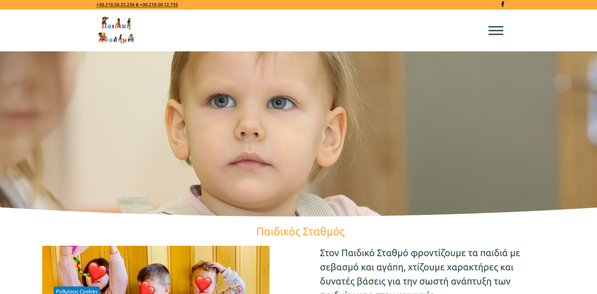 Παιδική Ακαδημία 