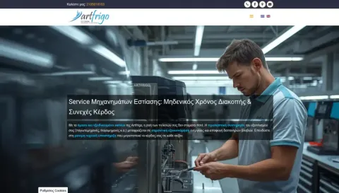Artfrigo Επαγγελματικός Εξοπλισμός